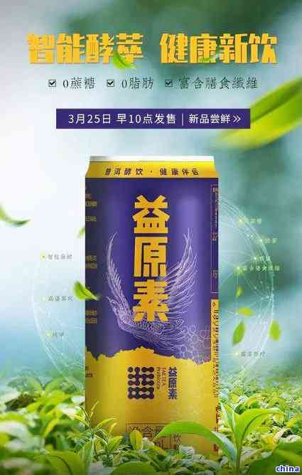 益原素普洱茶晶价格及详细信息，一瓶饮料多少钱？