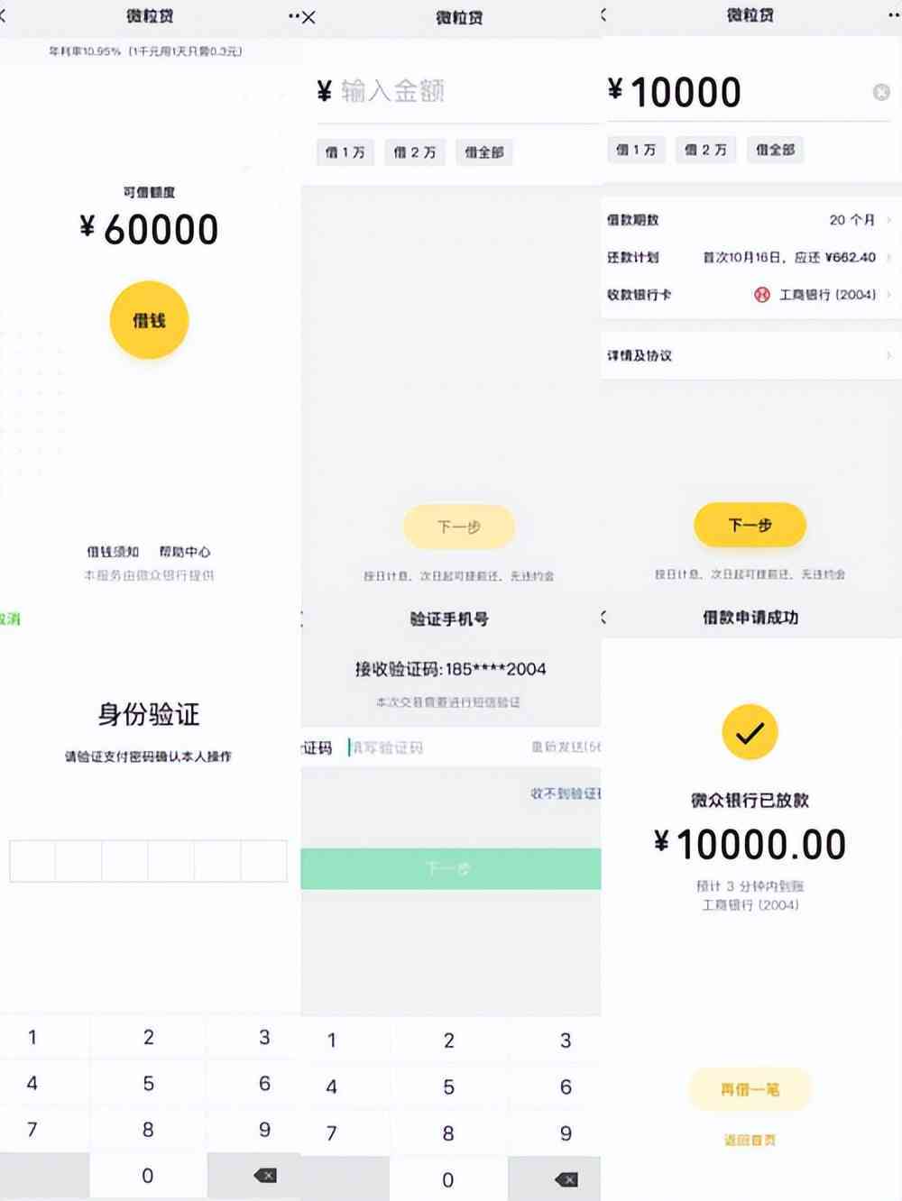 微粒贷逾期还款策略：一次还清全额贷款的注意事项