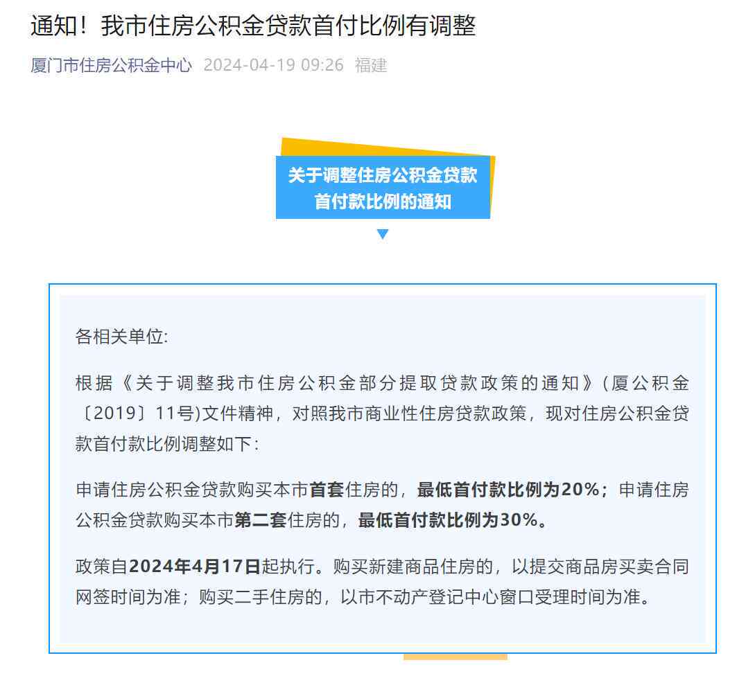 深圳公积金贷款还款逾期解决办法