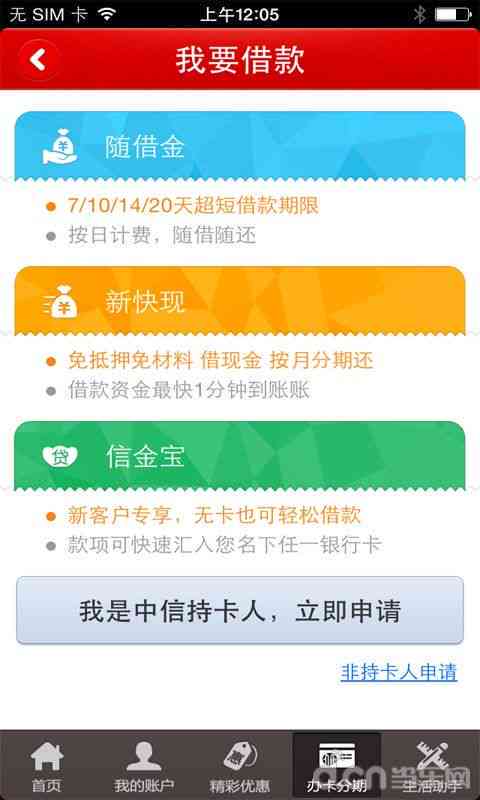 中信银行信用卡36期分期还款全解析：如何轻松操作，提前偿还不再难