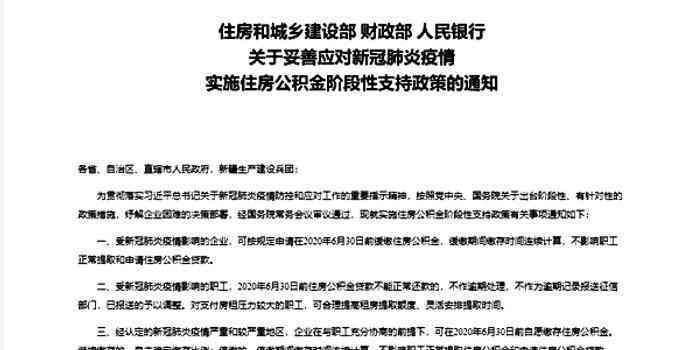 深圳公积金逾期还款一天会怎么样？如何办理和处理？