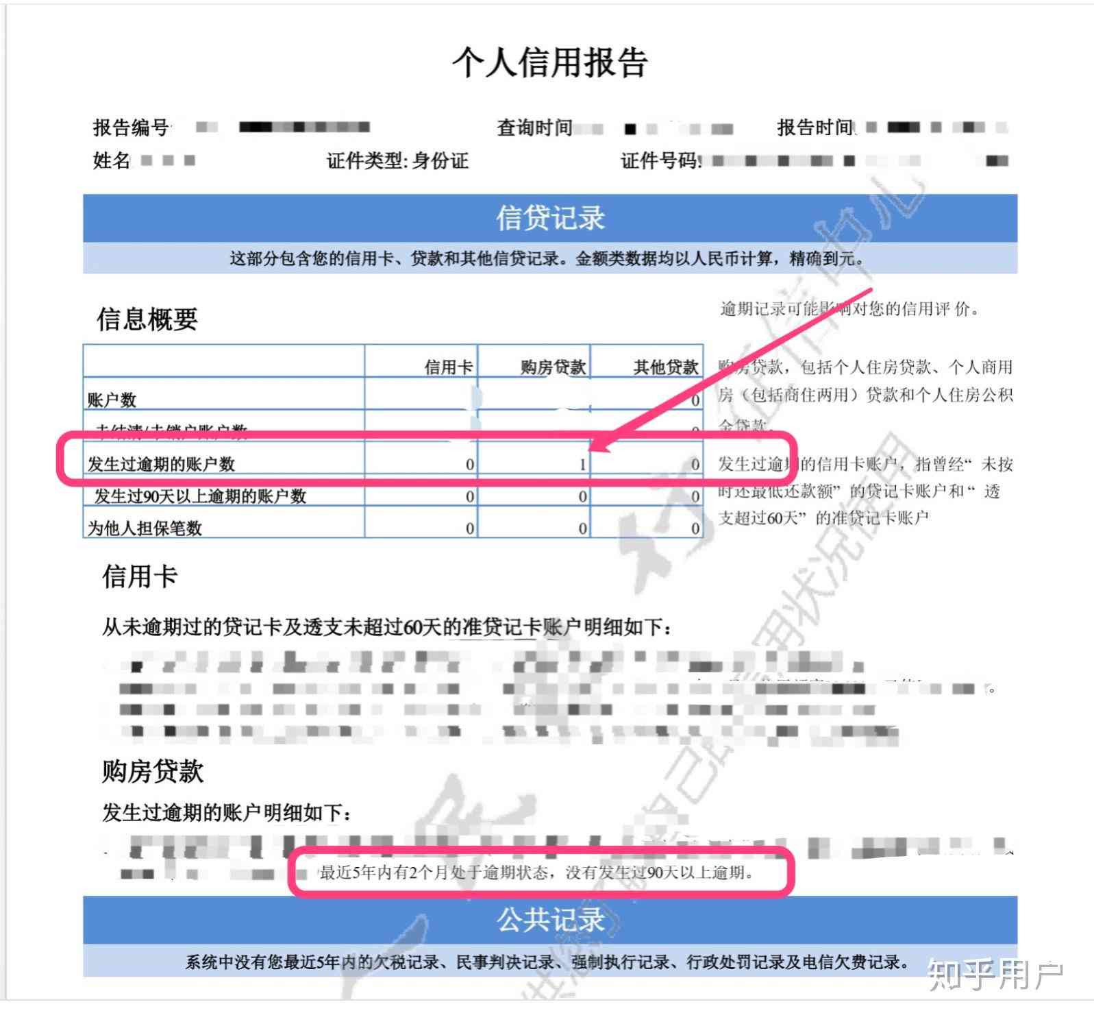 深圳公积金贷款逾期一天的影响及解决方法