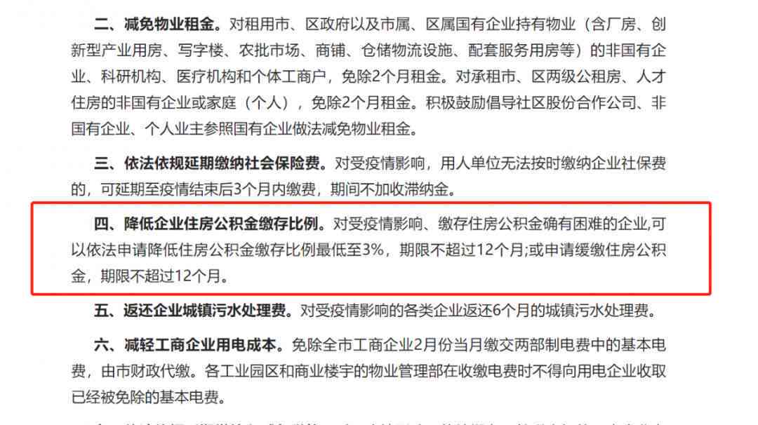 深圳公积金贷款逾期一天的影响及解决方法