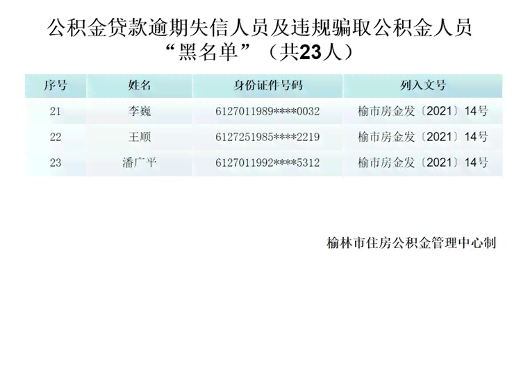 深圳公积金逾期规定