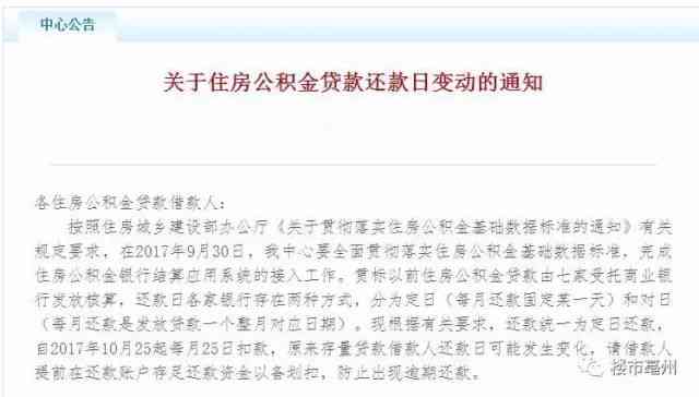 深圳公积金逾期还款指南：如何避免扣款并解决相关问题