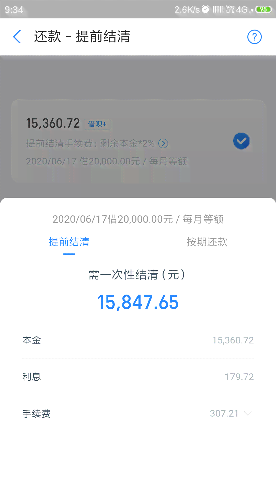 借呗还款完，为何仍收到逾期提示信息？解答用户疑问