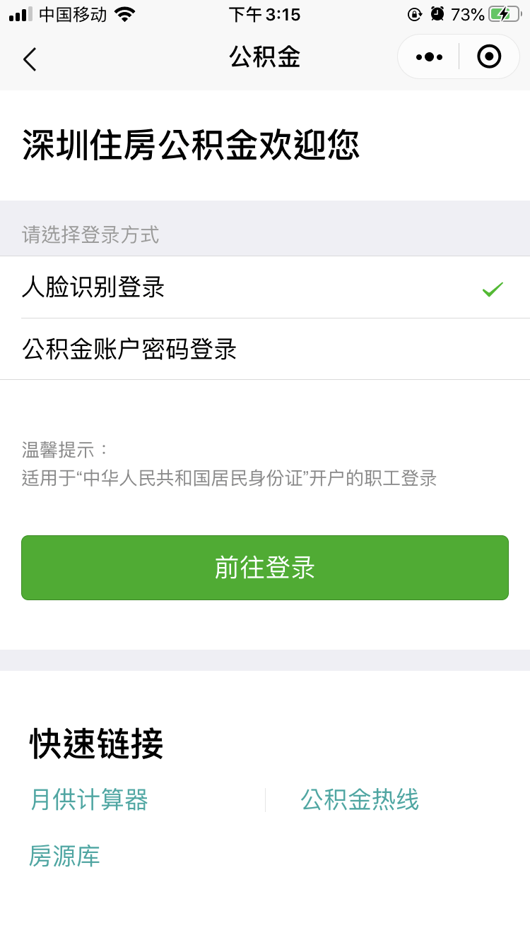 深圳公积金逾期扣款办理手续：如何处理逾期并恢复自动扣款？