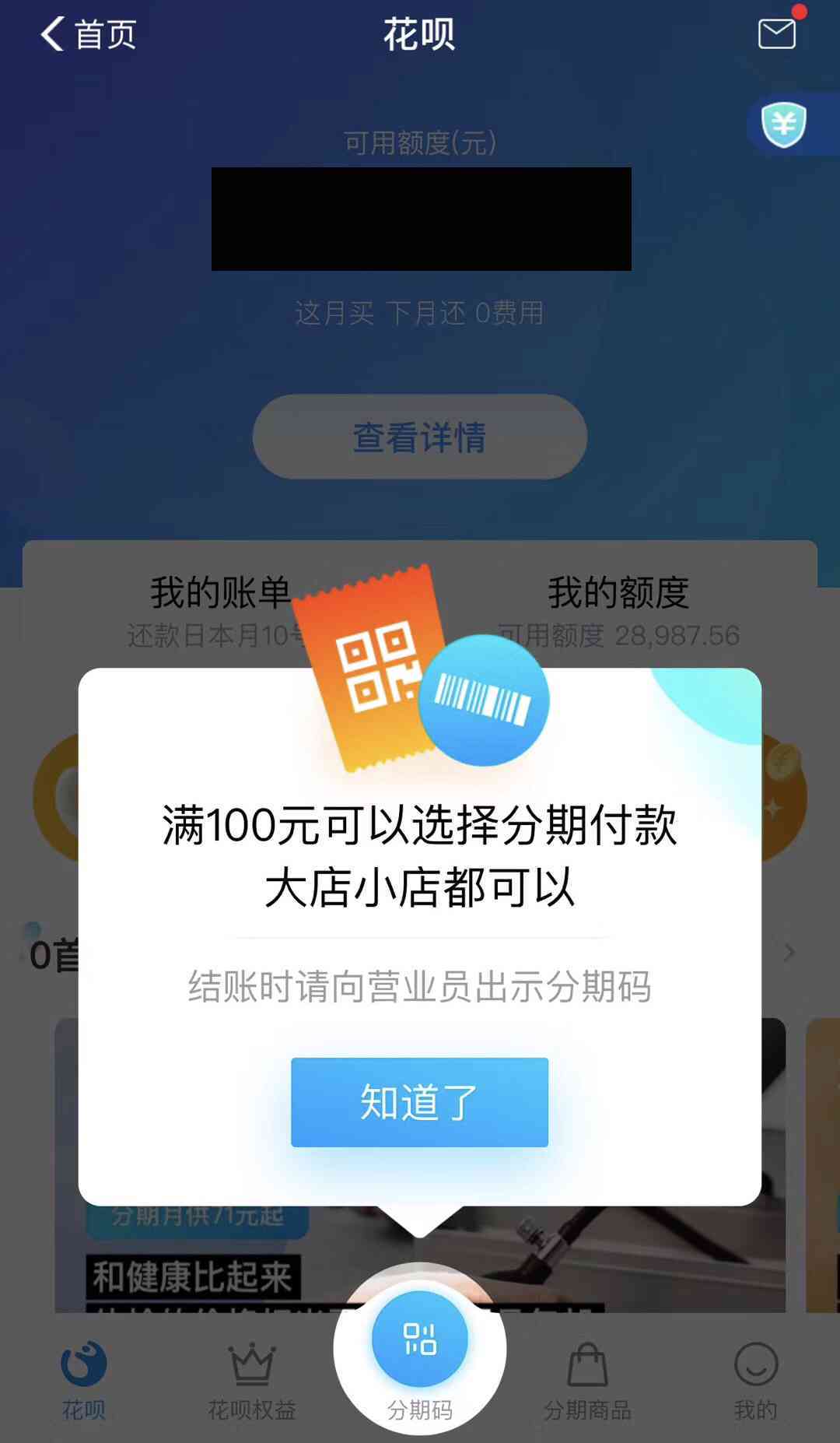 信用卡分期还款完成后要办理什么手续才能用花呗