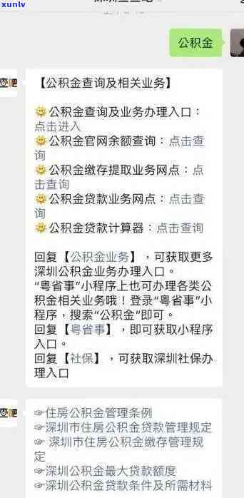 深圳公积金逾期扣款