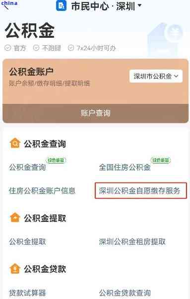 深圳公积金逾期扣款