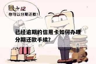 信用卡分期还款完成后要办理什么手续