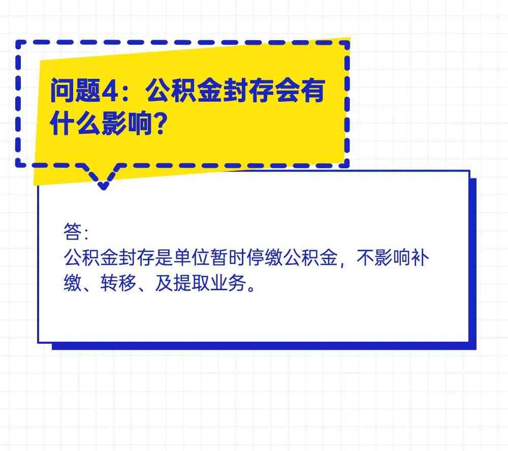 深圳公积金逾期一天对个人的影响及补救措是什么？