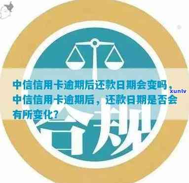 中信信用卡宽限期还款逾期时间探讨，你知道多久算逾期吗？