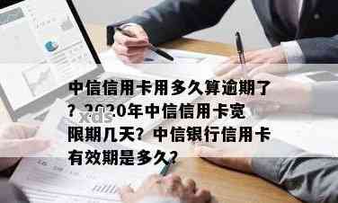 中信信用卡宽限期具体天数是多少？如何申请长宽限期？