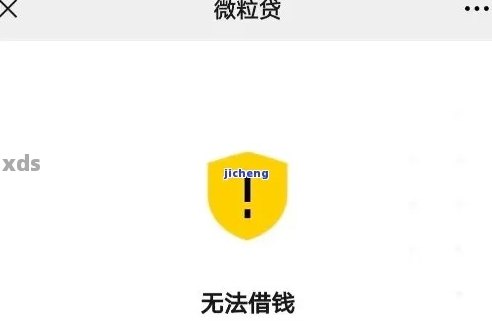 微粒贷逾期276元的解决方法，以及如何避免类似情况发生