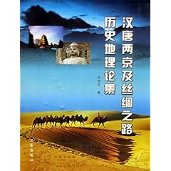 玉石丝绸之路：历史、文化、贸易与地理探索