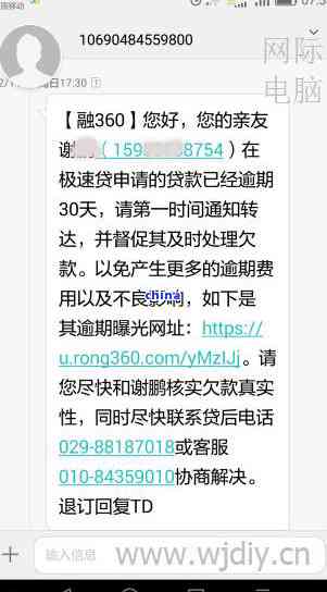 微粒贷逾期短信通知：法院申请程序全面解析，了解如何应对与解决逾期问题