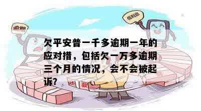 平安普逾期6个月的后果及解决方案：你可能需要知道的一切