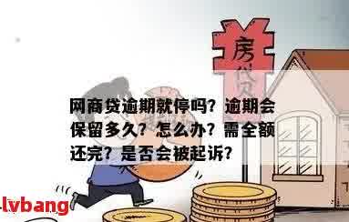 网贷逾期保全