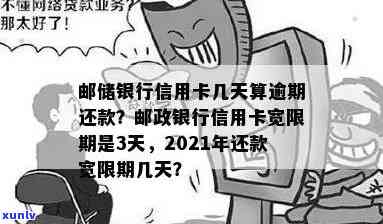 邮政信用卡23号还款日宽限期