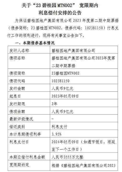 还款日1号后的宽限期截止日期是哪一天？了解所有重要信息以避免逾期！