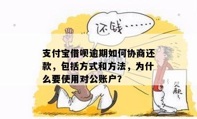 借呗对公账户入账安全吗？是否需要额外支付费用？