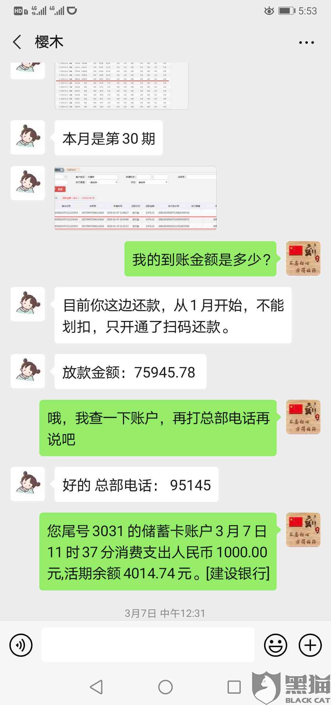 微粒贷逾期怎么能从没有绑定的卡扣款