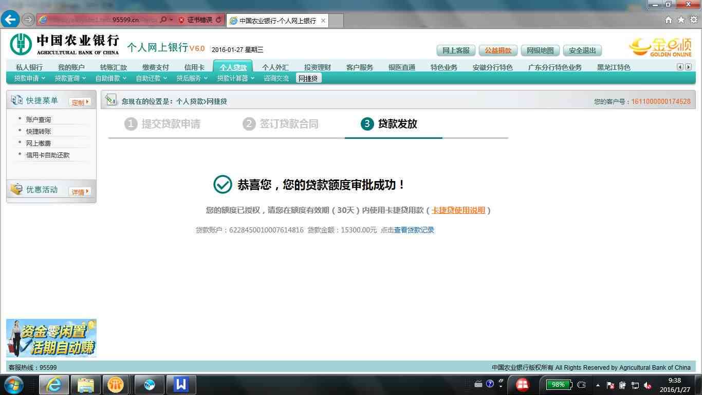 农行网捷贷还完不审批