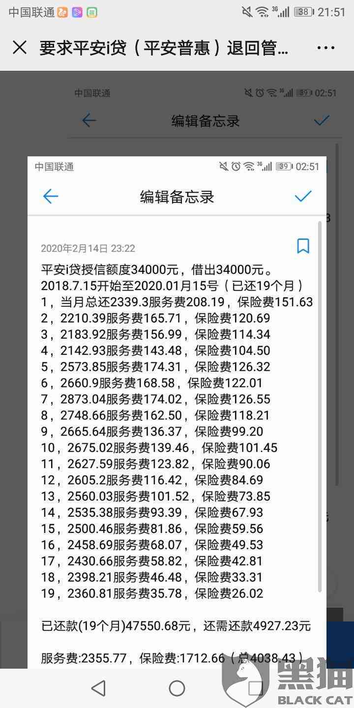 平安i贷逾期2个月