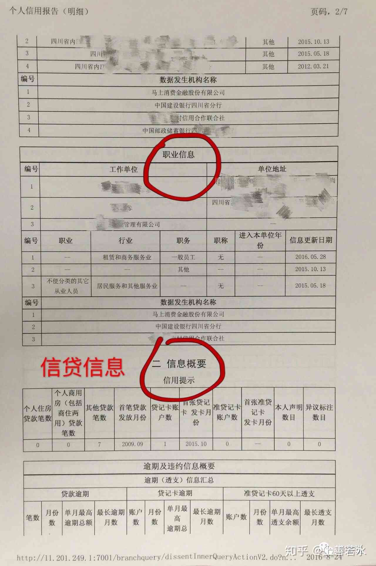 哈罗逾期还款对信用记录及贷款审批的影响及解决办法