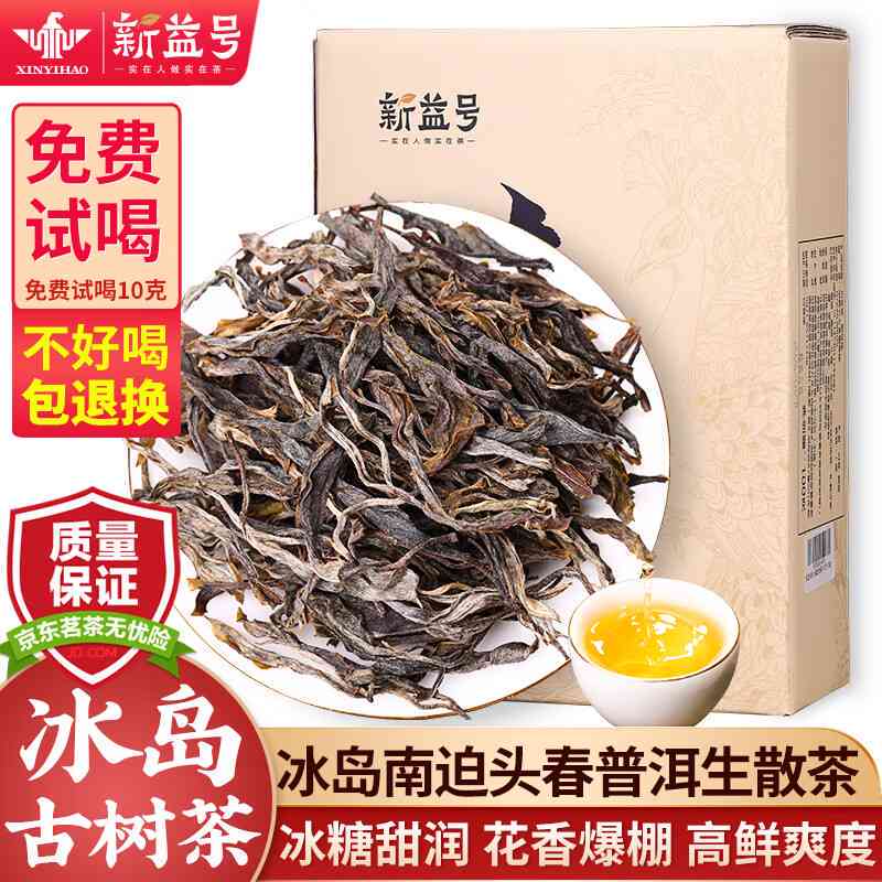 云南普洱茶冰岛木散茶