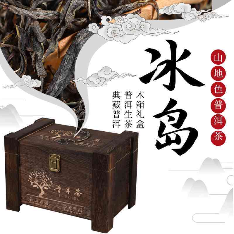 云南普洱茶冰岛木散茶