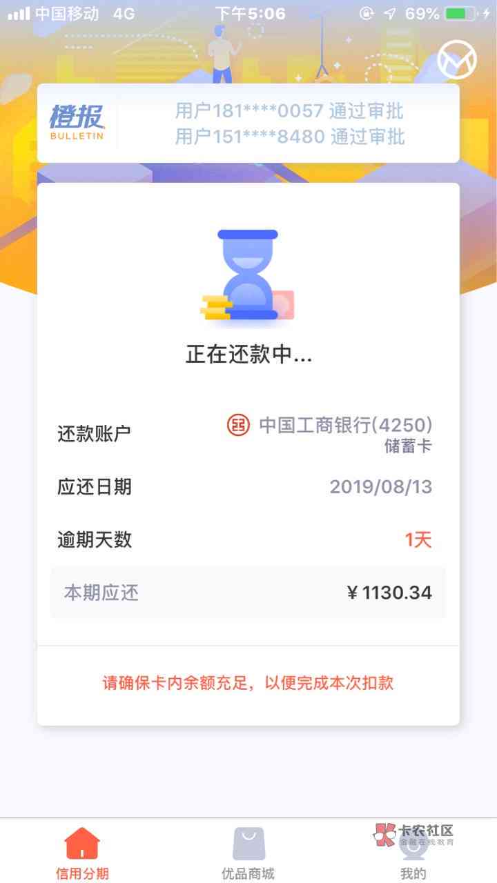 你我贷还款失败23点，怎么办？