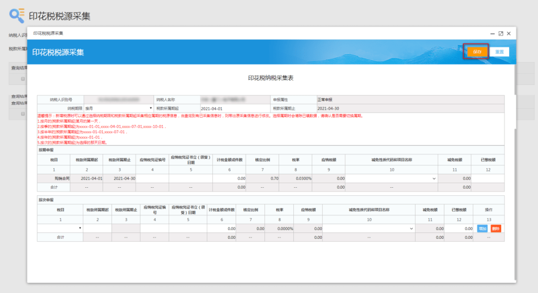 纳税逾期申报怎么办流程与手续