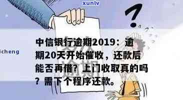 中信银行卡逾期半年：会上门吗？