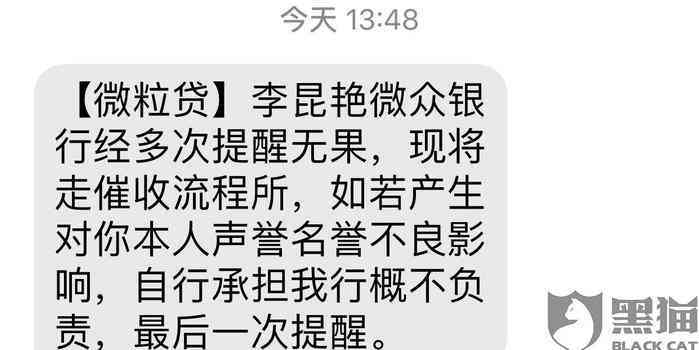 微粒贷逾期公布网络