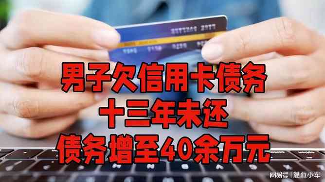 欠信用卡还不起了怎么办如何处理无法偿还的信用卡债务？