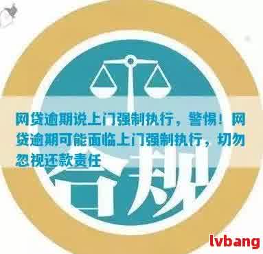 '网贷协商后二次违约后果：强制执行与信用影响'