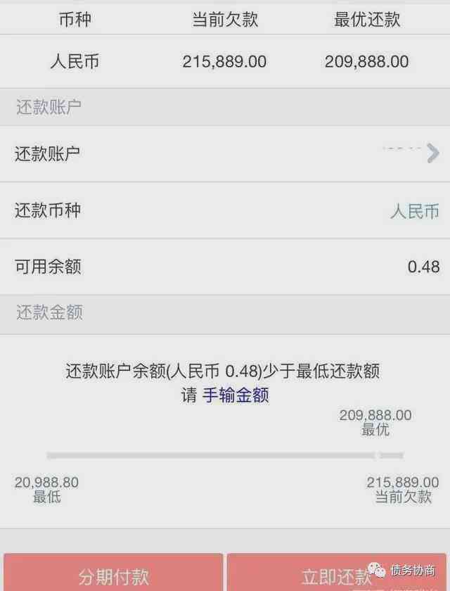 逾期还款的网贷债务二次协商分期方案