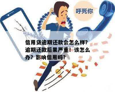 借呗逾期还款后果：如何避免对信誉造成负面影响？