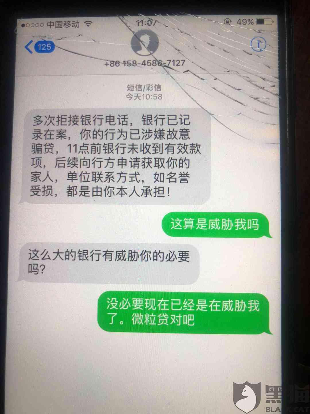 微粒贷逾期