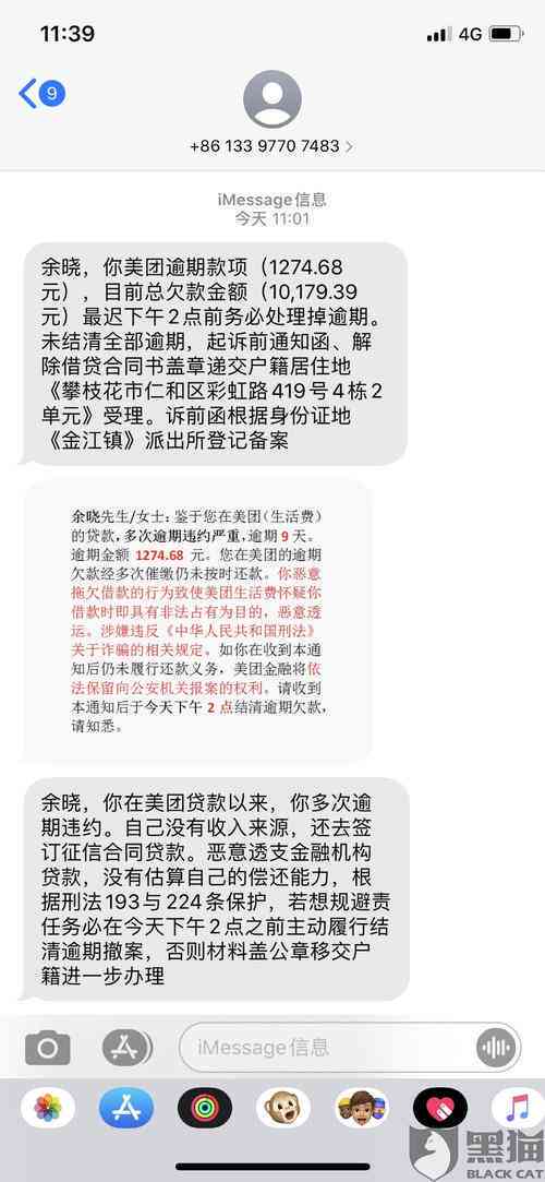 美团生活费逾期4000元，我该如何处理？逾期后果及解决方法全面解析