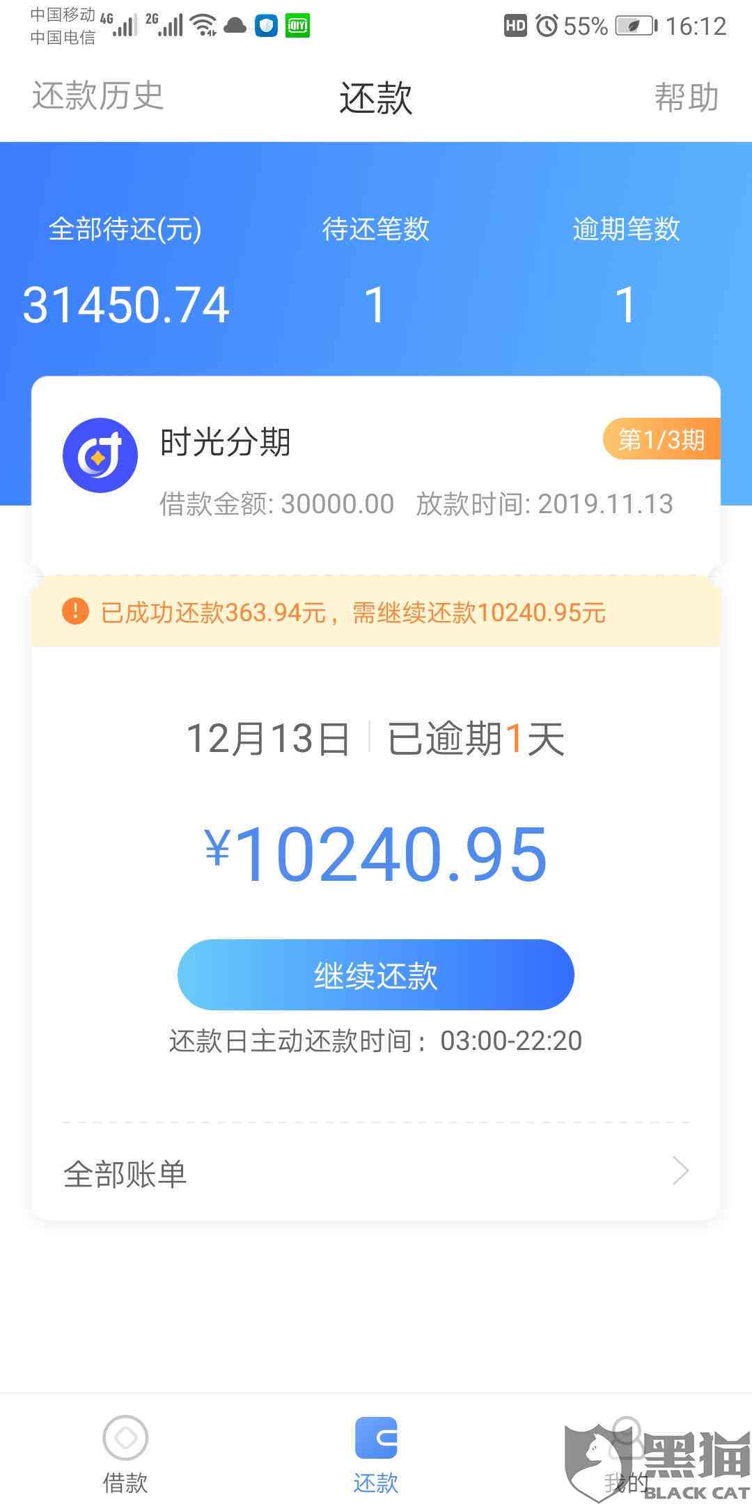 微粒贷有欠款关闭自动还款会有什么后果