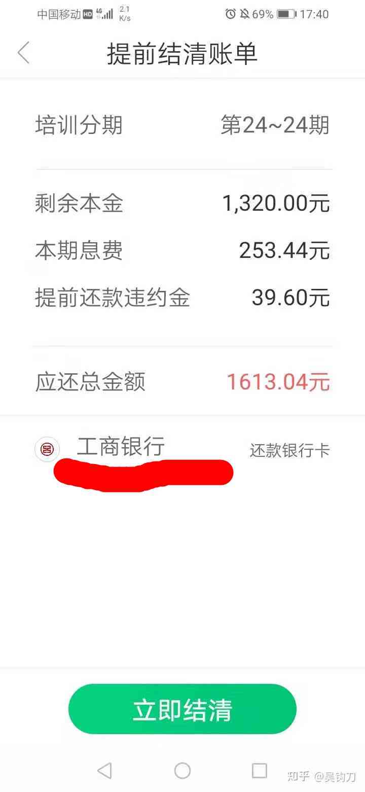 融易分期手动还款提前还款问题解决