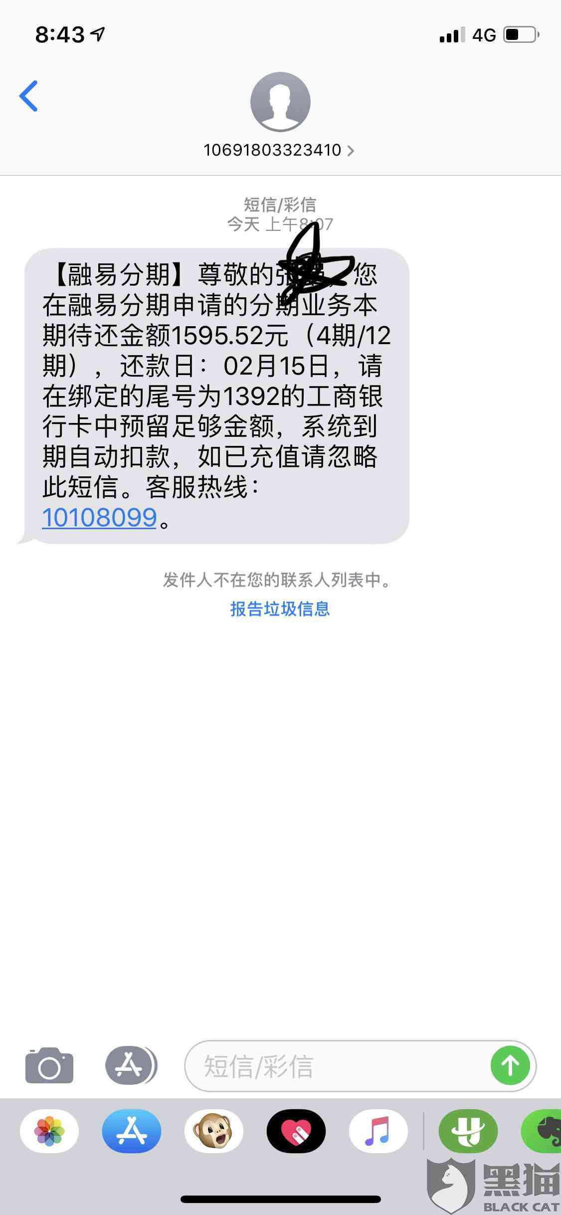 融易分期手动还款提前还款问题解决