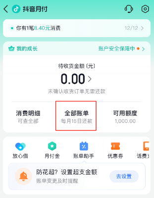 融易分期怎么手动还款