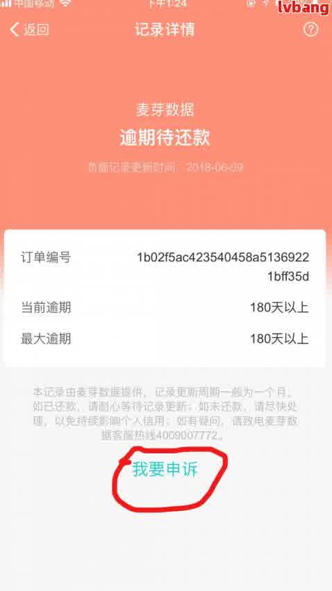 网贷逾期会显示什么记录