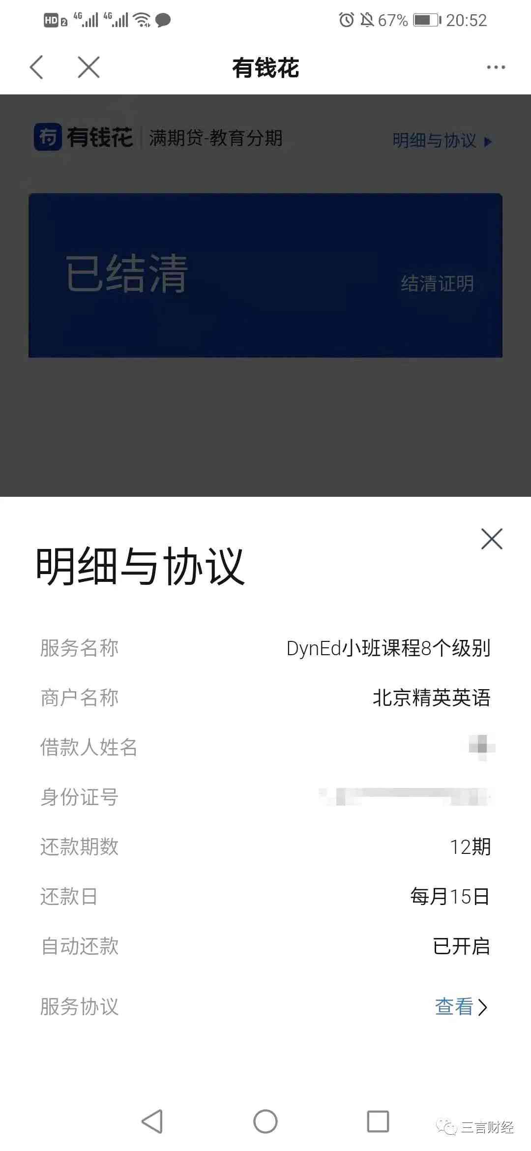 网捷贷到期后如何安全分期还款？了解详细操作步骤及注意事项