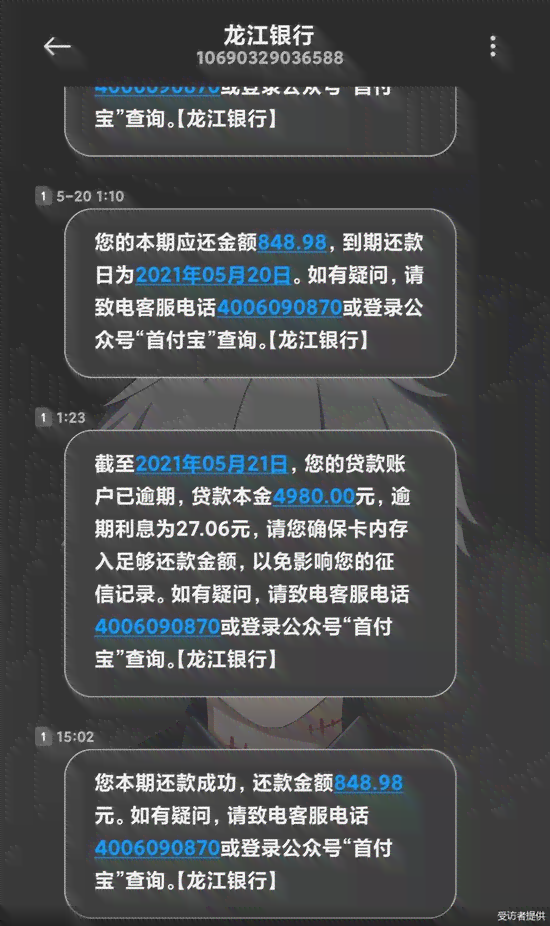 美团外卖7000元逾期还款，如何避免后果？