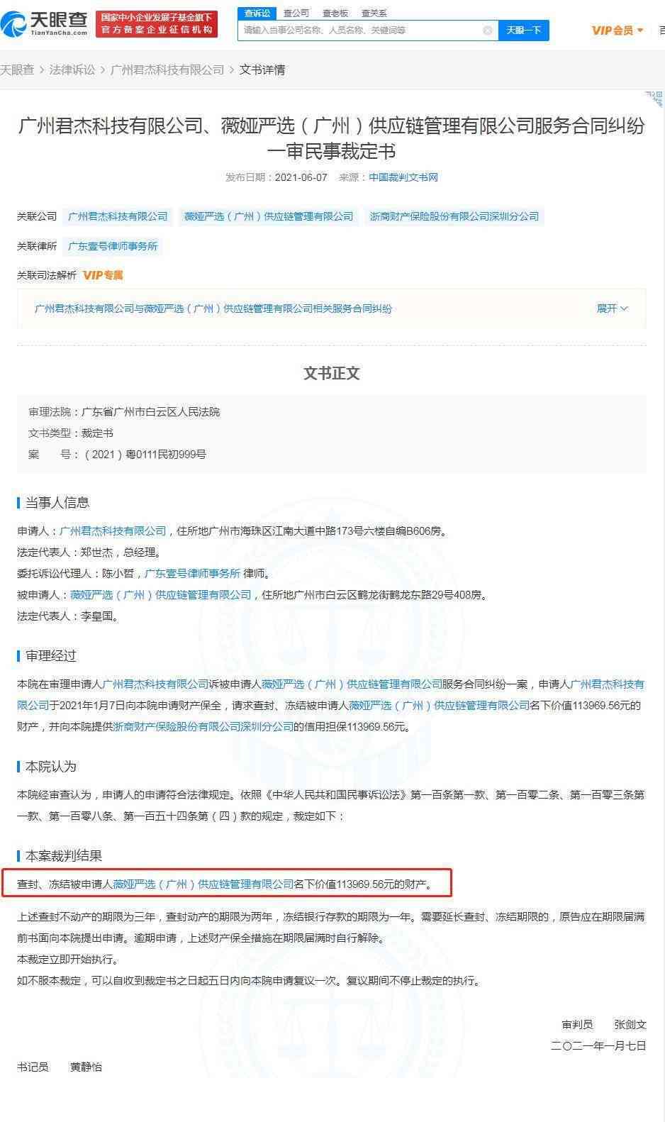 微粒贷逾期四万右：起诉后的审判结果、涉及的法律问题及可能的后果